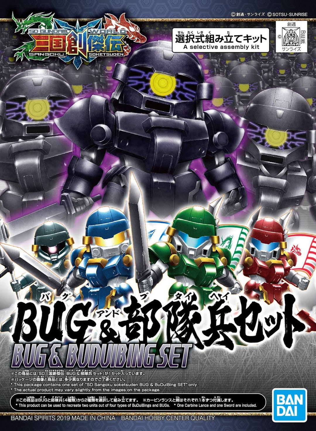 SD THREE KINGDOMS BUG &amp; BU DUI BING