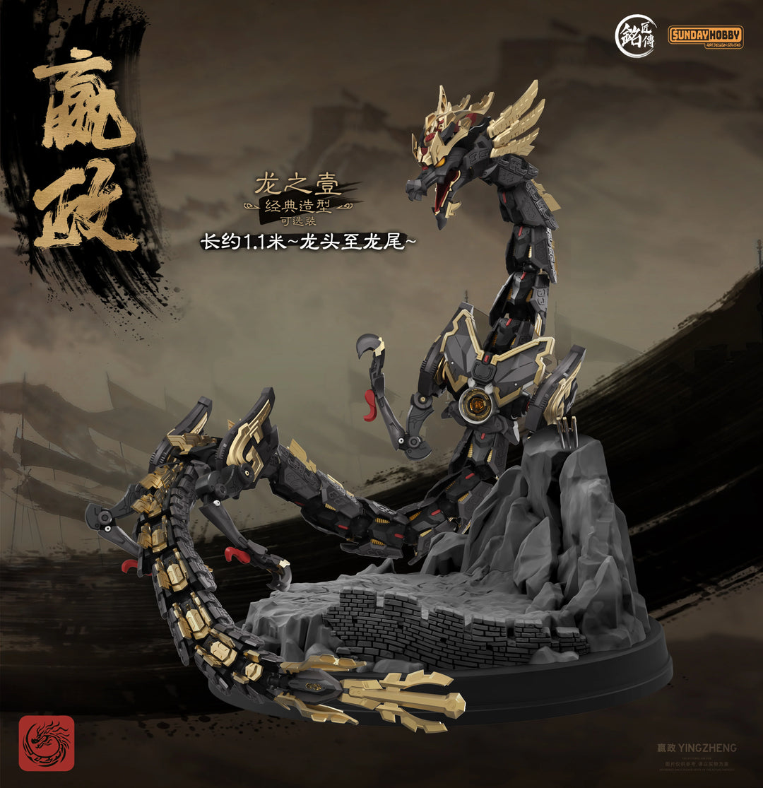 SUNDAY HOBBY X MJZ STUDIO First Emperor of Qin Ying Zheng - Qin Shi Huang