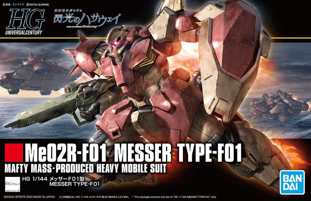 HG ME02R-F01 Messer TYPE-F01
