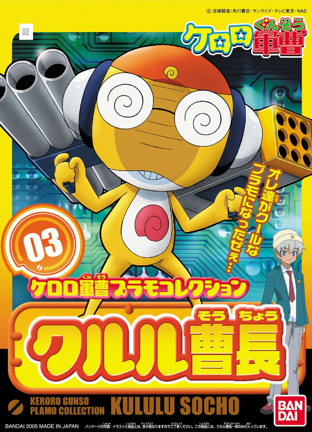 KERORO MASTER SERGEANT KURURU