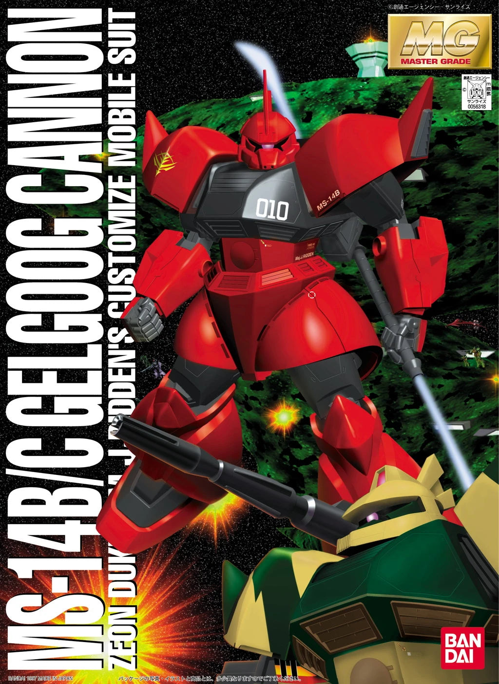 MG MS-14B/C GELGOOG CANNON