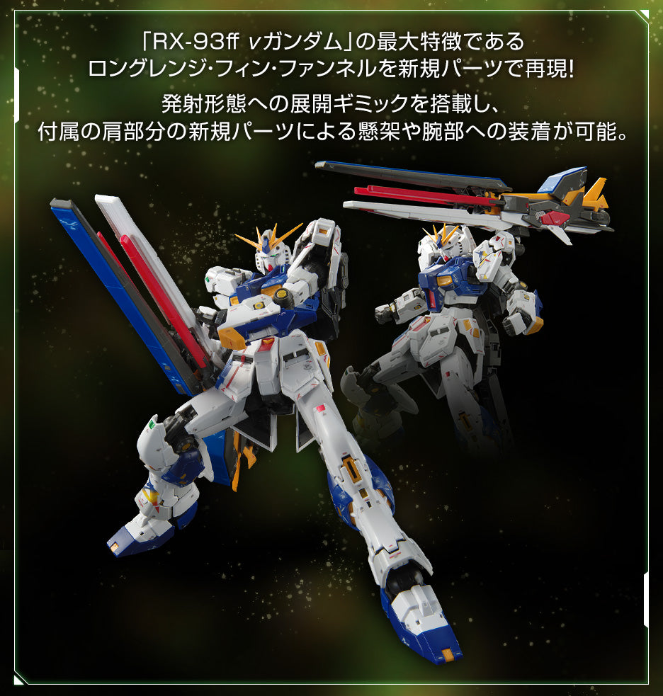 THE GUNDAM BASE LIMITED RG RX-93ff NU GUNDAM [SIDE-F FUKUOKA LIMITED]
