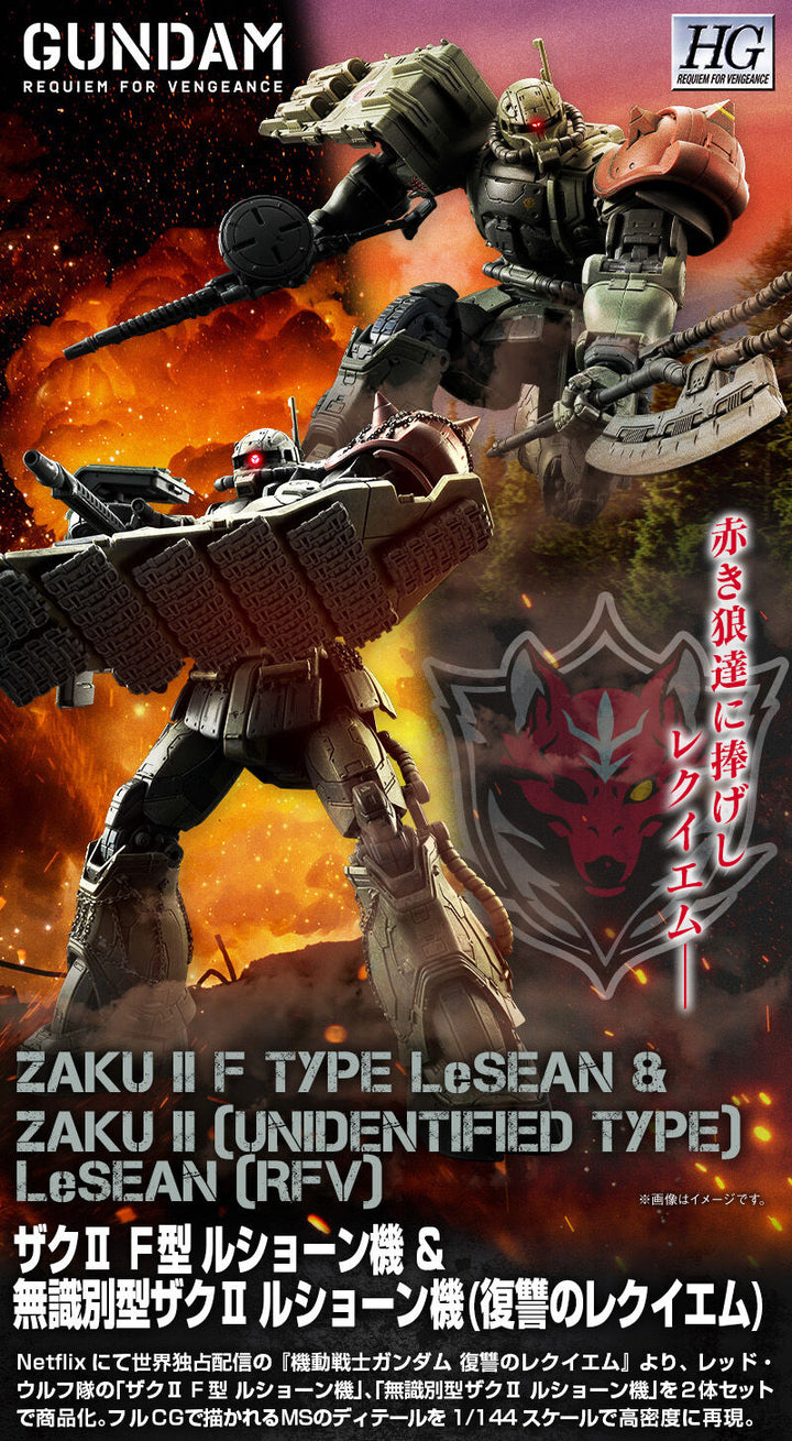 PREMIUM BANDAI HG Zaku II FType LeSean &amp; Zaku II (Unidentified Type) LeSean (RFV)